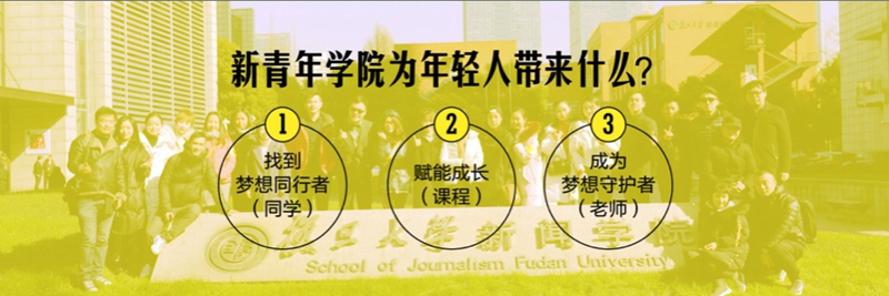 新青年学院
