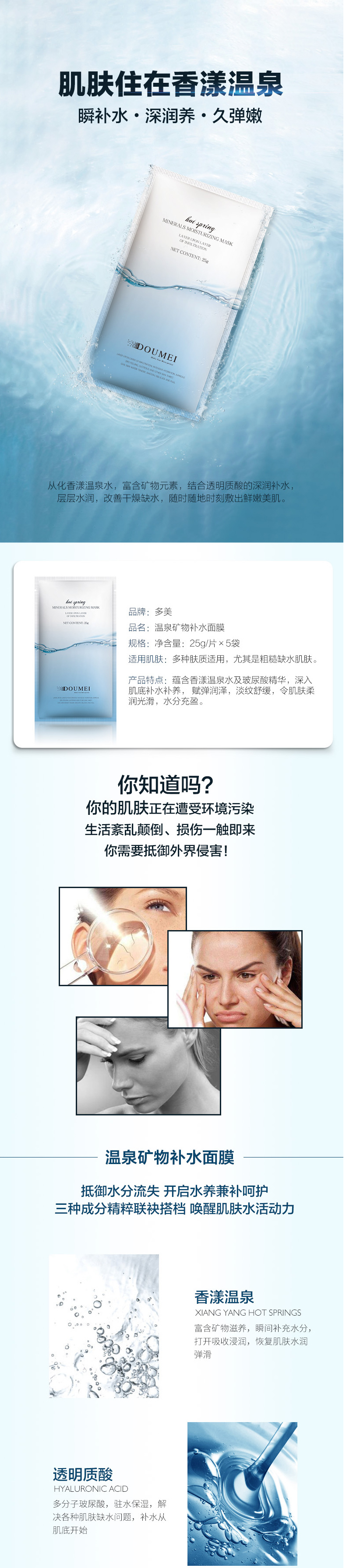 温泉矿物补水面膜.jpg