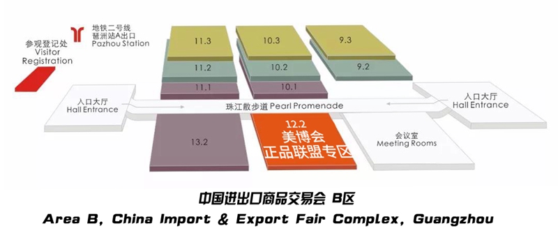 第50届中国(广州)国际美博会 第50届中国(广州)国际美博会
