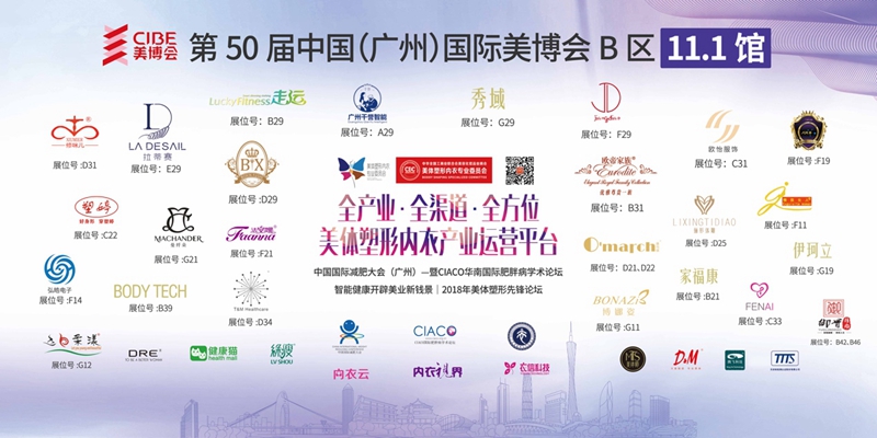 第50届中国(广州)国际美博会 第50届中国(广州)国际美博会