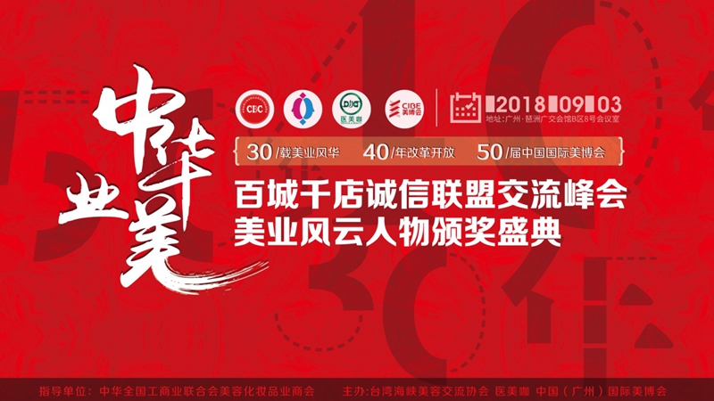第50届中国(广州)国际美博会 第50届中国(广州)国际美博会