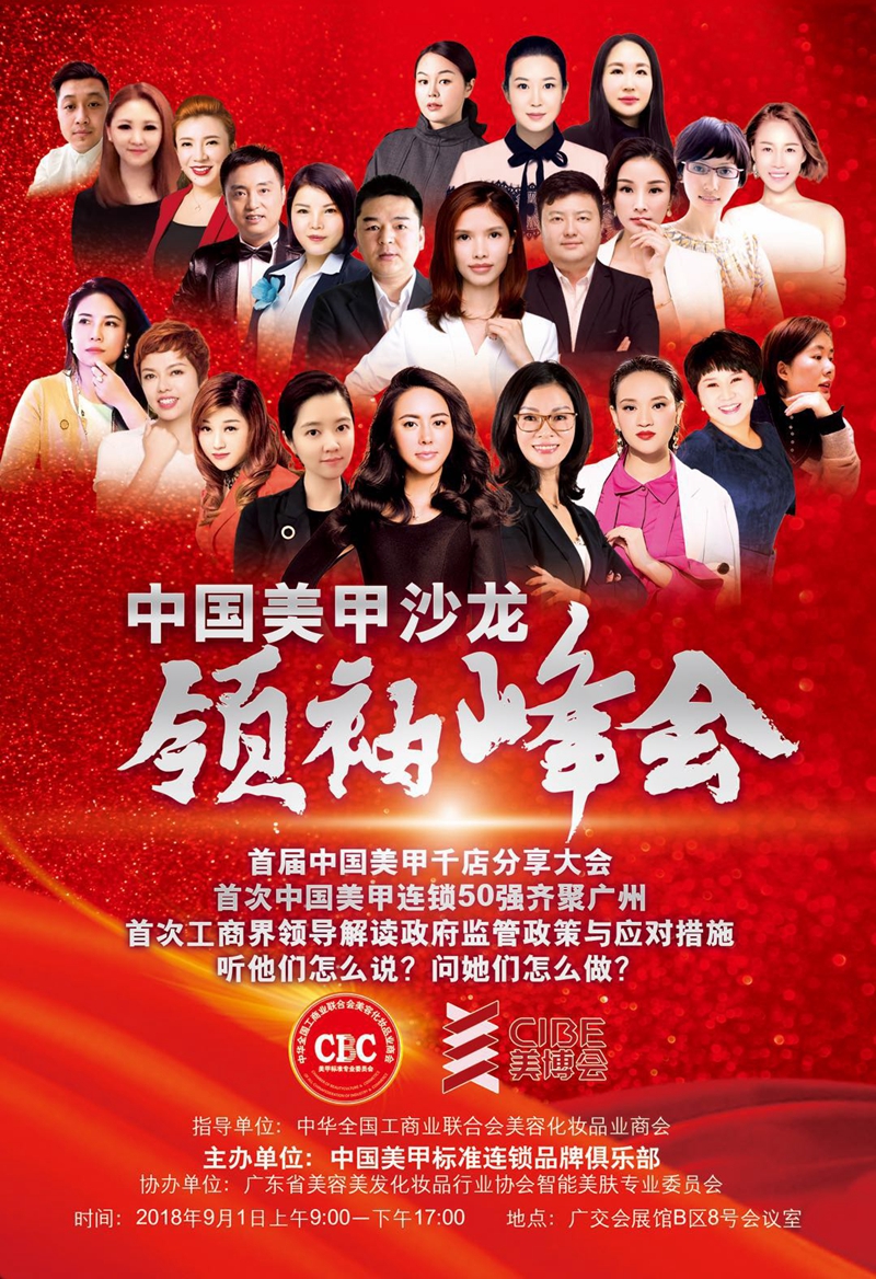 第50届中国(广州)国际美博会 第50届中国(广州)国际美博会