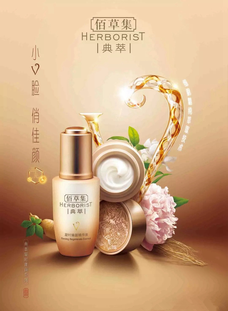 佰草集典萃 佰草集典萃