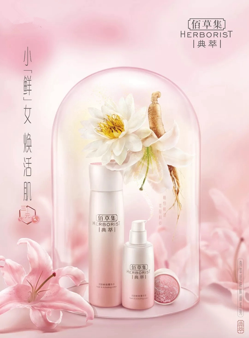 佰草集典萃 佰草集典萃