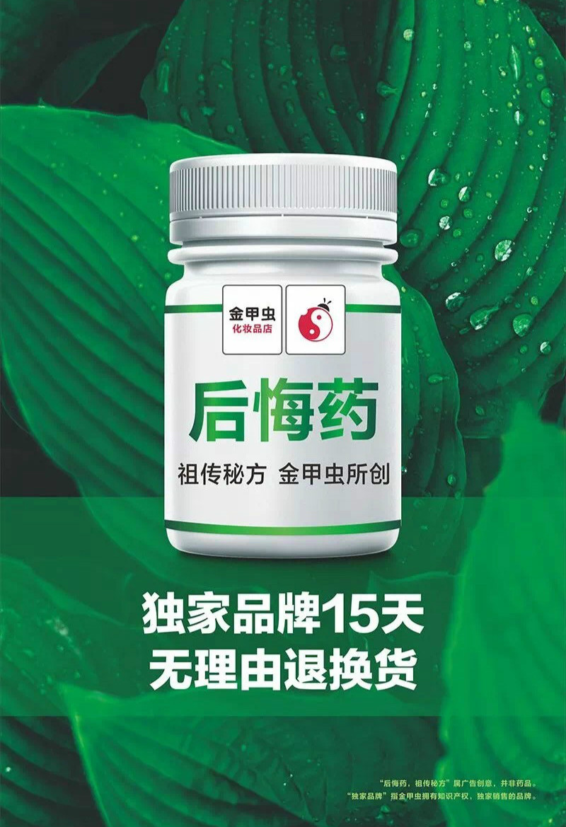 金甲虫退换货 金甲虫退换货