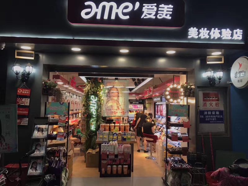 爱美退换货 爱美退换货