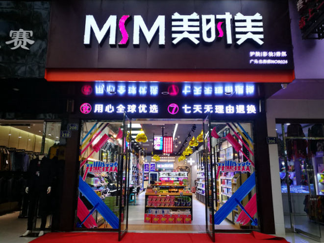 美时美无理由退换货