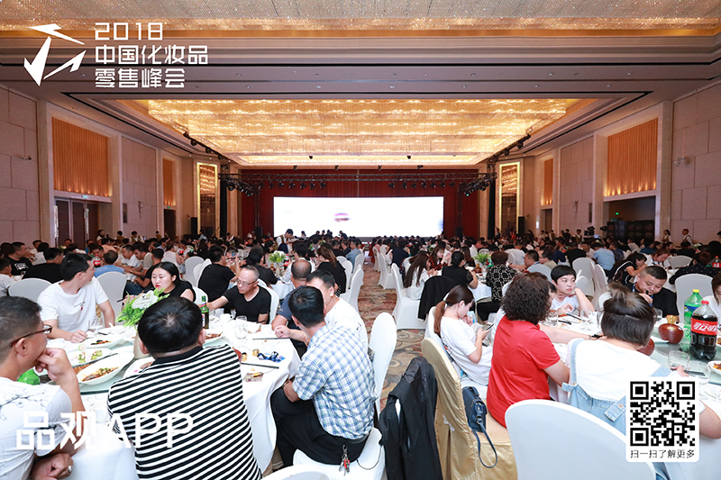 2018中国化妆品零售峰会呼和浩特站 2018中国化妆品零售峰会呼和浩特站