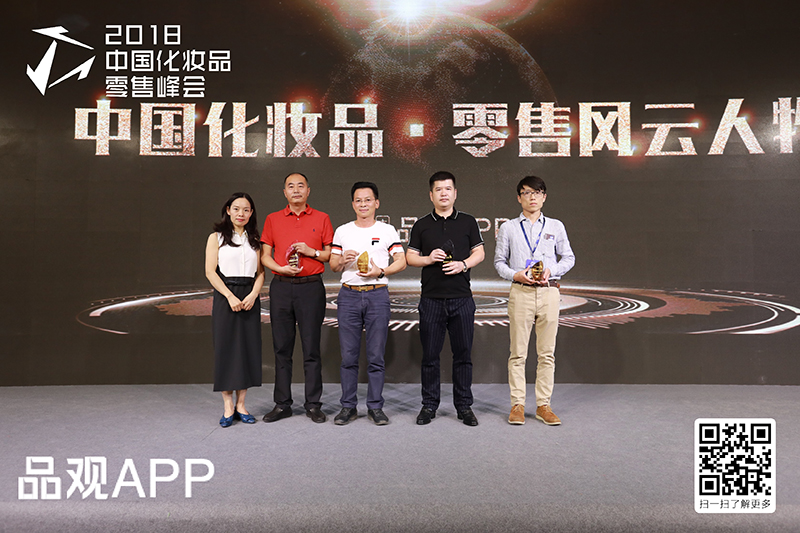 中国化妆品·零售风云人物 中国化妆品·零售风云人物
