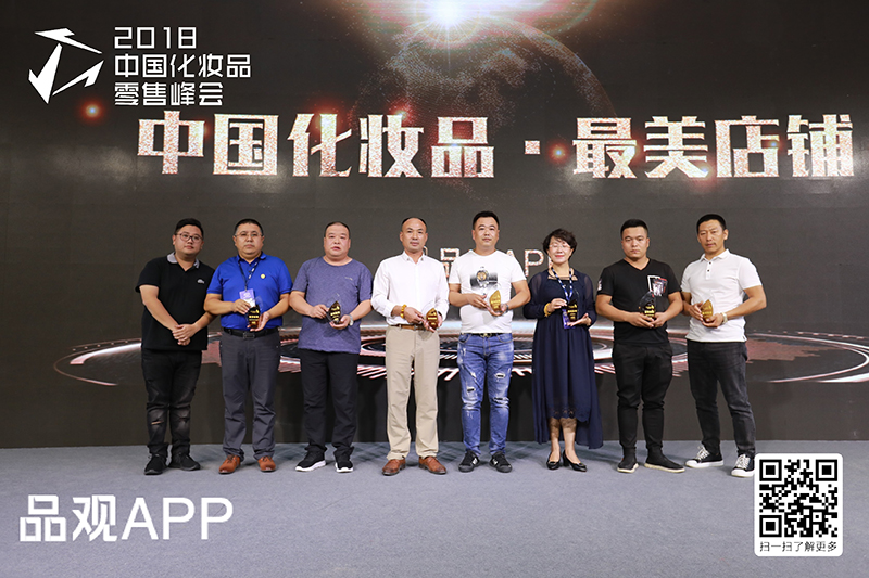 中国化妆品·最美店铺奖 中国化妆品·最美店铺奖