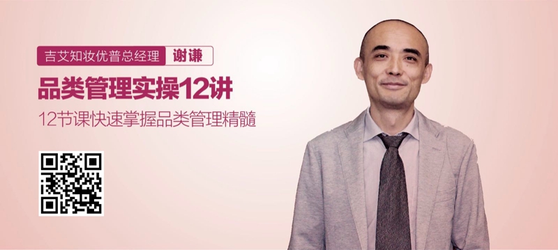 扫码立即免费试听品类管理 扫码立即免费试听品类管理