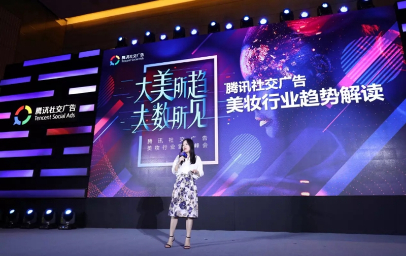 腾讯社交广告品牌广告业务策划负责人姜爱榕解读美妆行业趋势洞察 腾讯社交广告品牌广告业务策划负责人姜爱榕解读美妆行业趋势洞察
