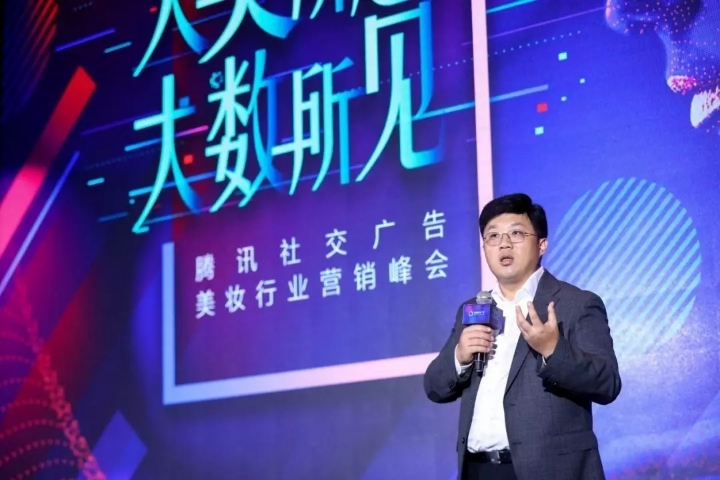 腾讯社交广告副总经理张敏毅致辞 腾讯社交广告副总经理张敏毅致辞