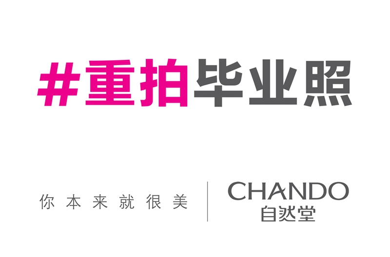 自然堂重拍毕业照