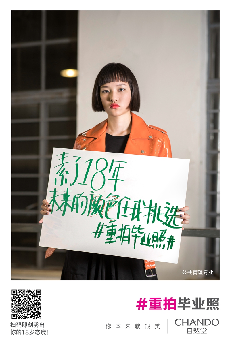 自然堂重拍毕业照