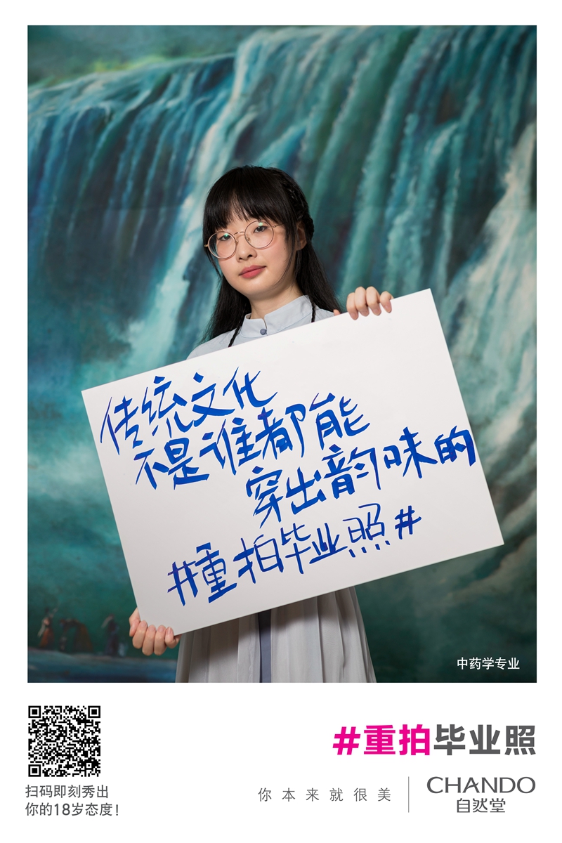 自然堂重拍毕业照