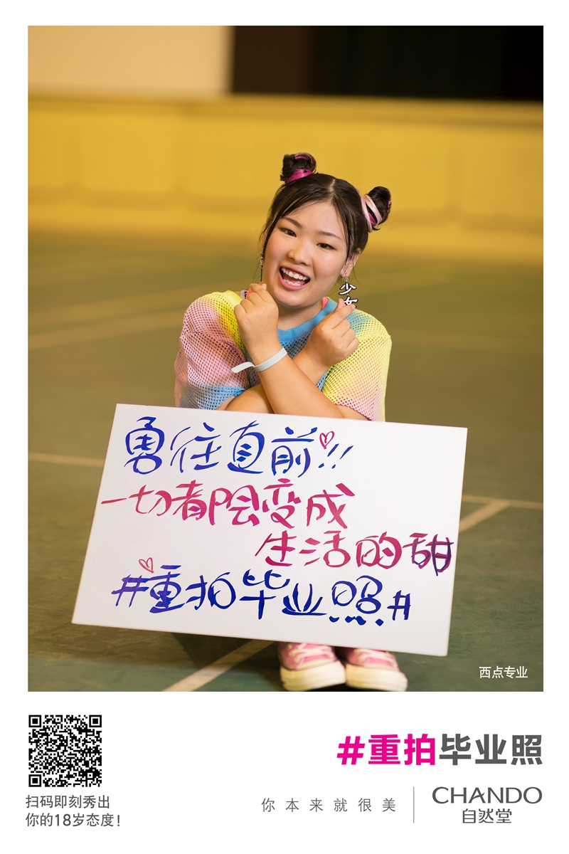 自然堂重拍毕业照
