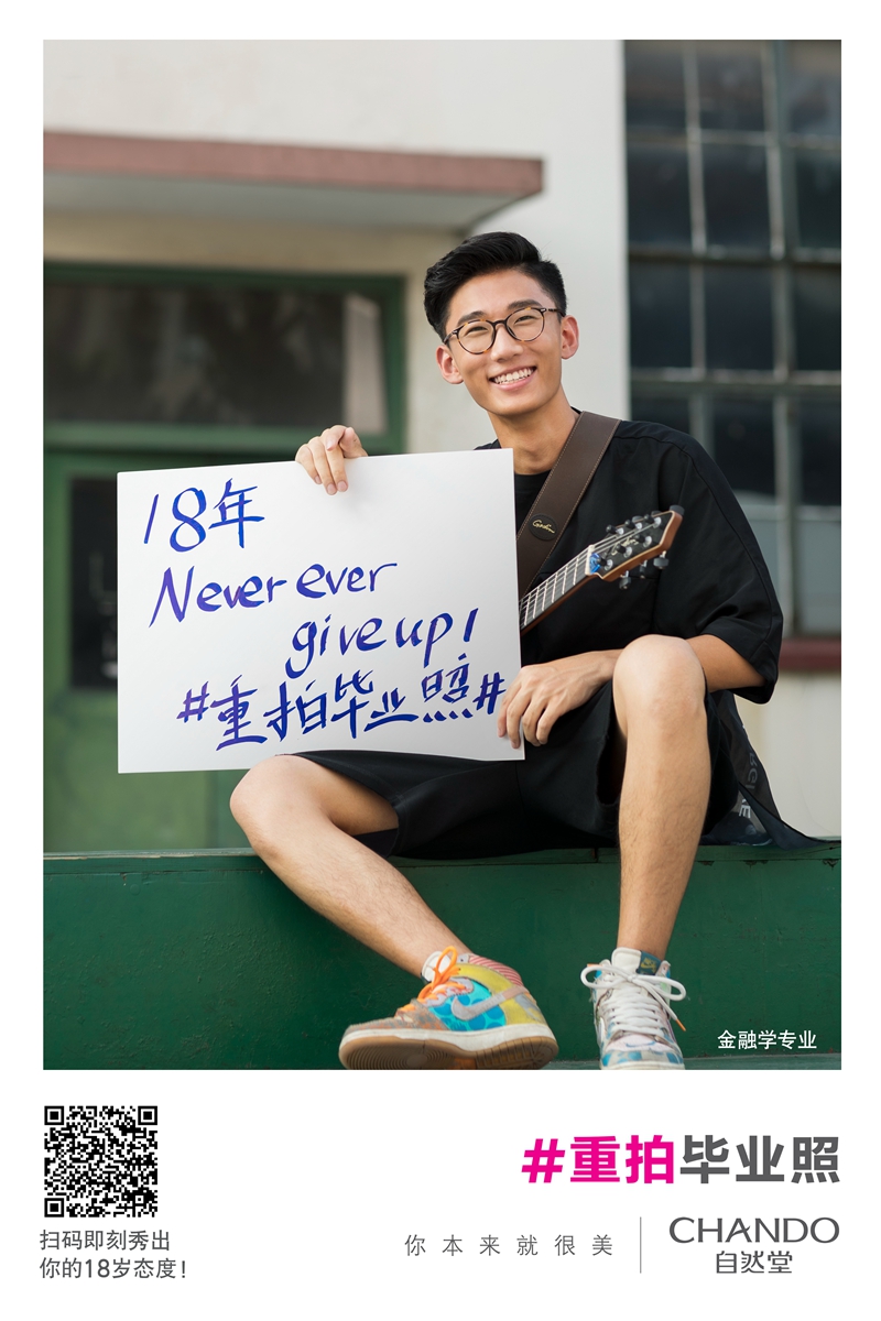 自然堂重拍毕业照