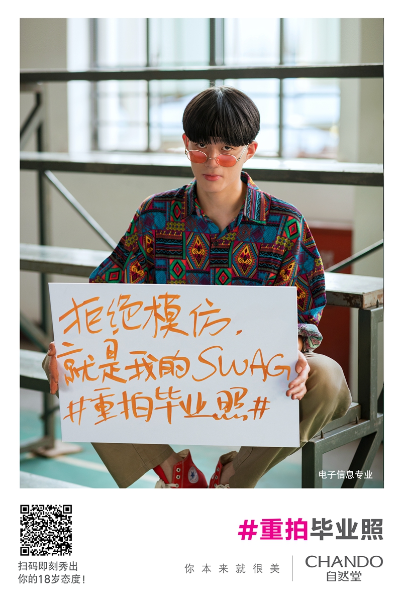 自然堂重拍毕业照