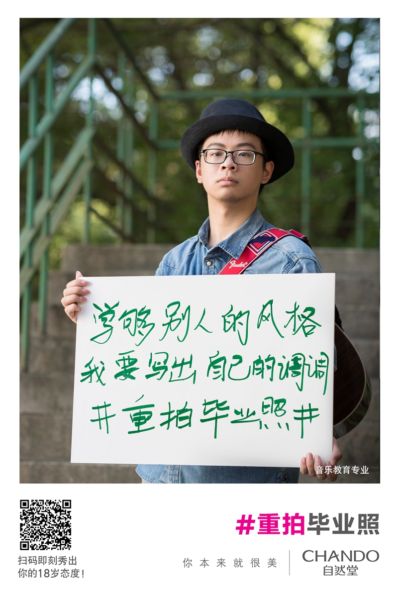 自然堂重拍毕业照