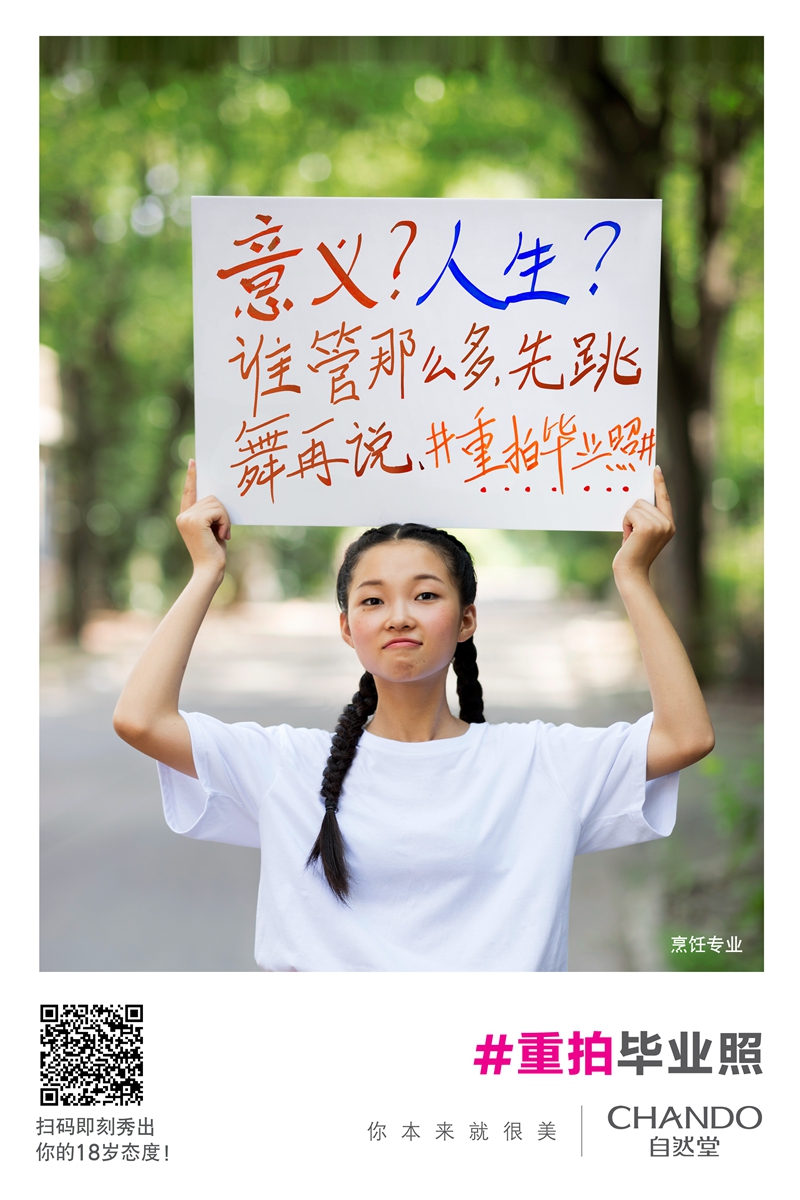 自然堂重拍毕业照