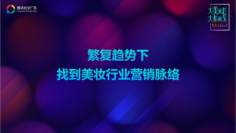 083114065683_0美妆趋势报告_30.jpg