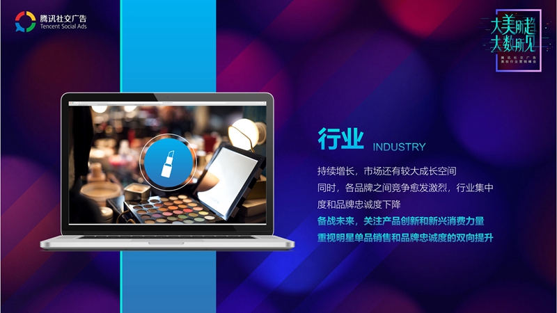 083114065683_0美妆趋势报告_31.jpg