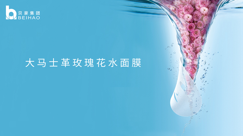 1536038642174527.jpg 贝豪花水面膜_副本.jpg