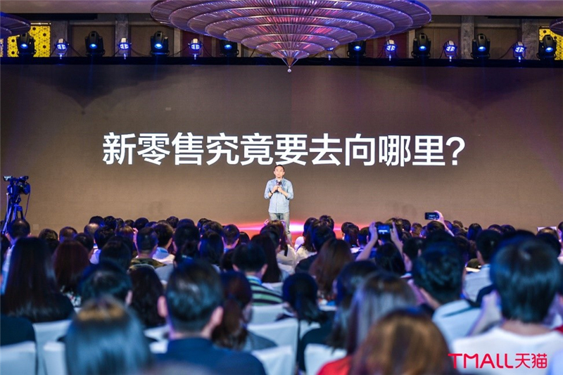 1536115906332819.jpg 天猫新零售平台事业部总经理叶国晖.jpg