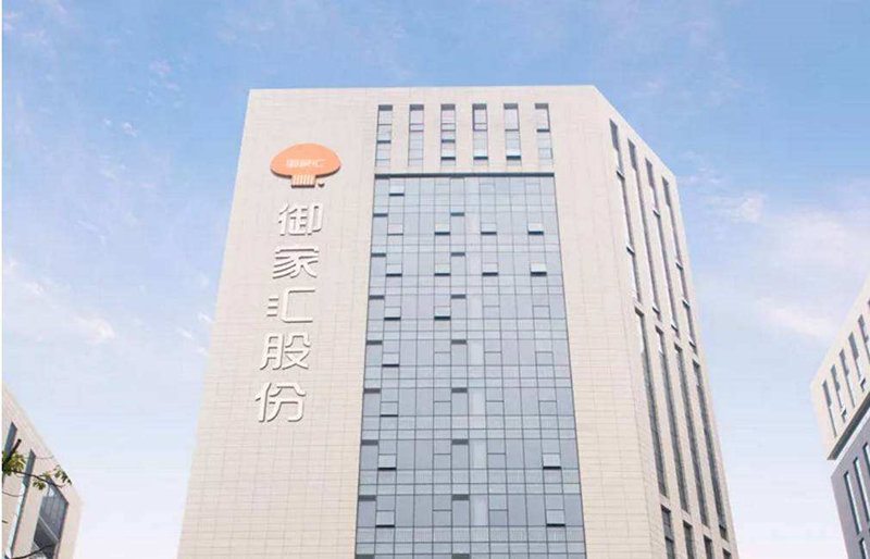 御家汇 御家汇