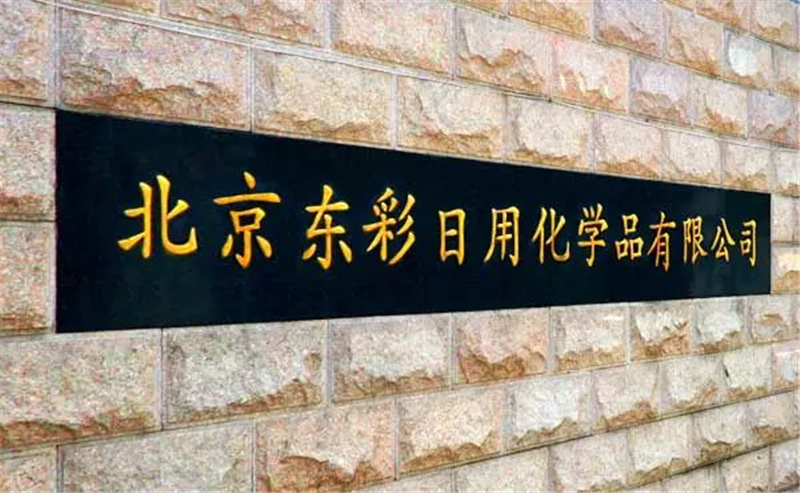 1536026374958474.jpg 东色1.jpg