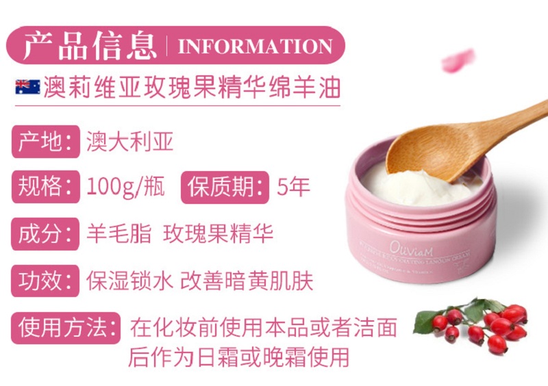 790-玫瑰果绵羊油_02.jpg