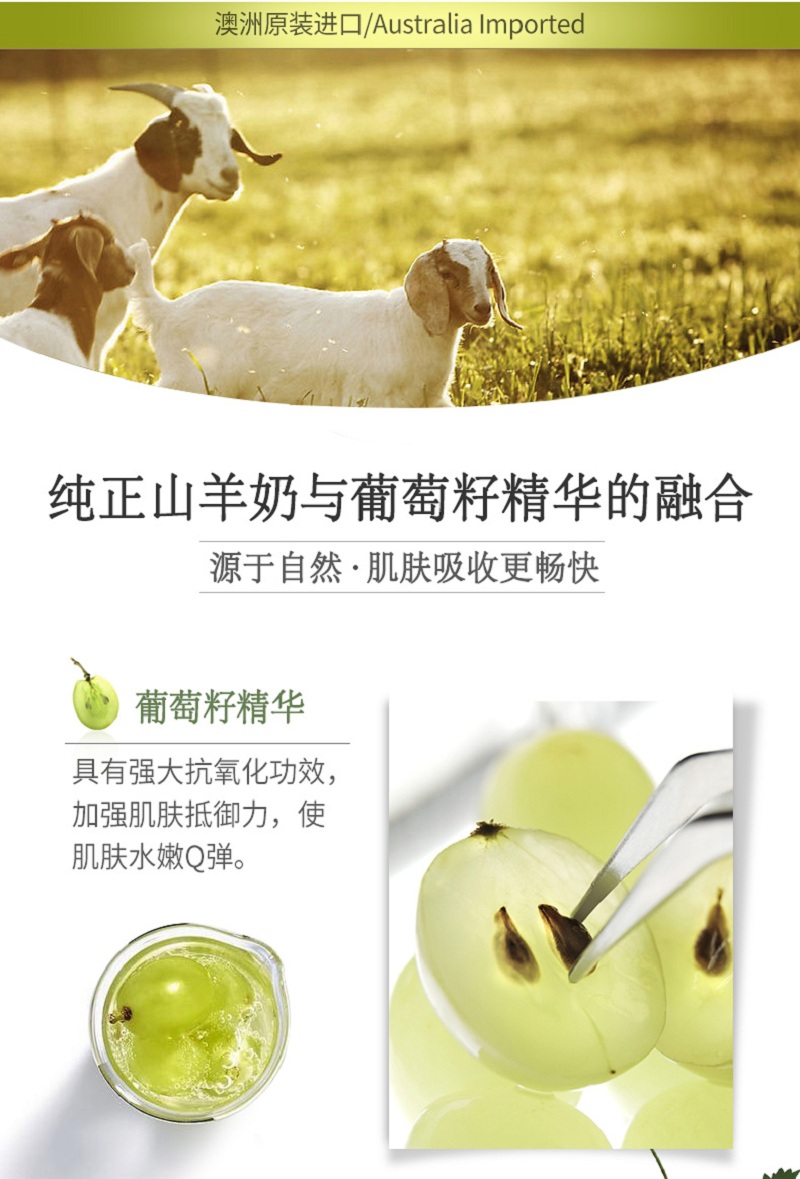 葡萄羊奶详情_07.jpg