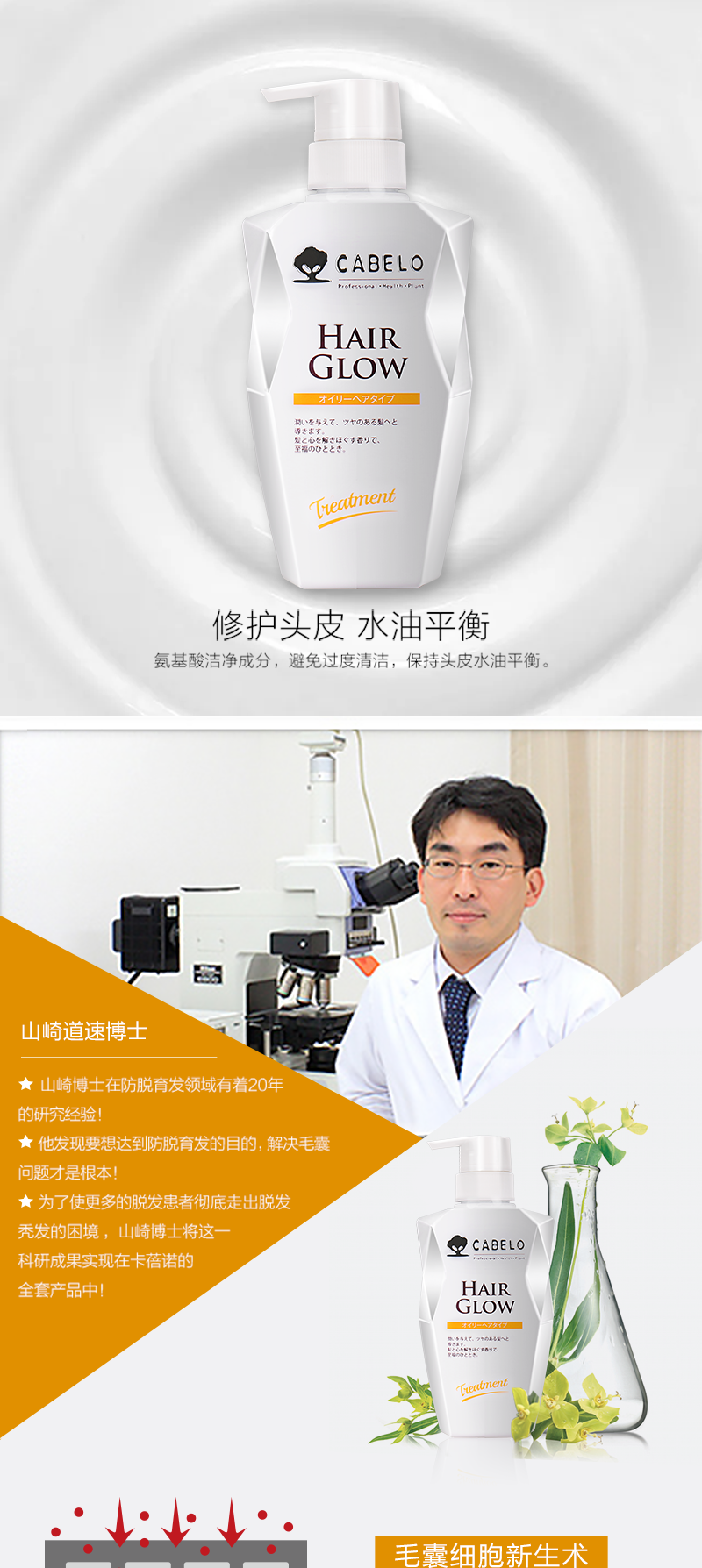 卡蓓诺-防脱护发素（油性脱发）_02.png
