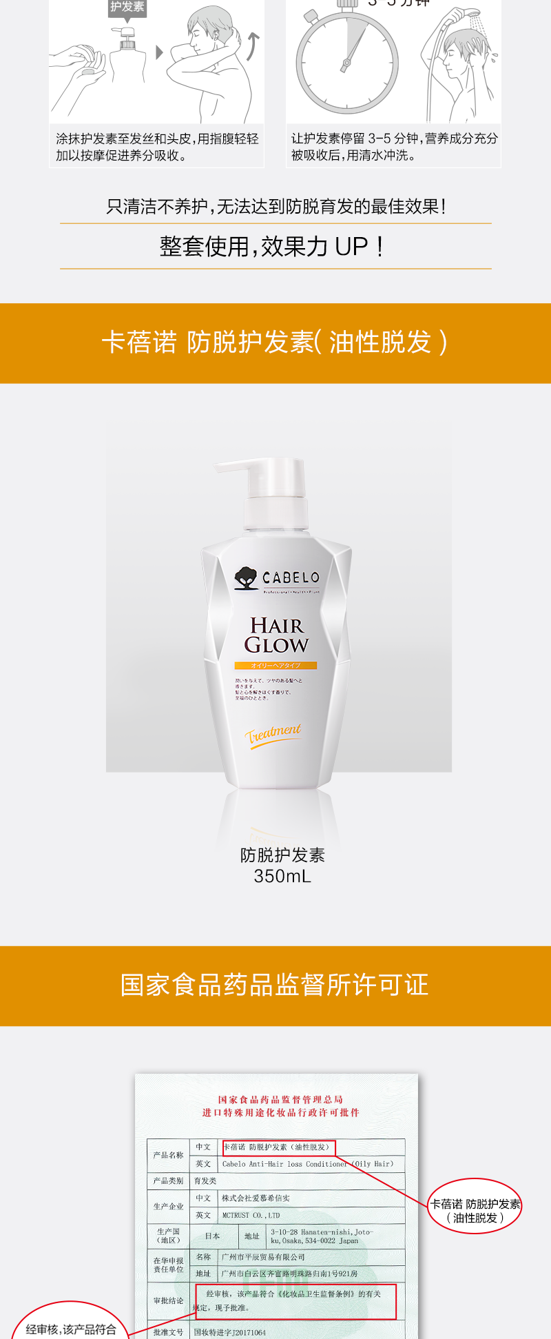 卡蓓诺-防脱护发素（油性脱发）_05.png