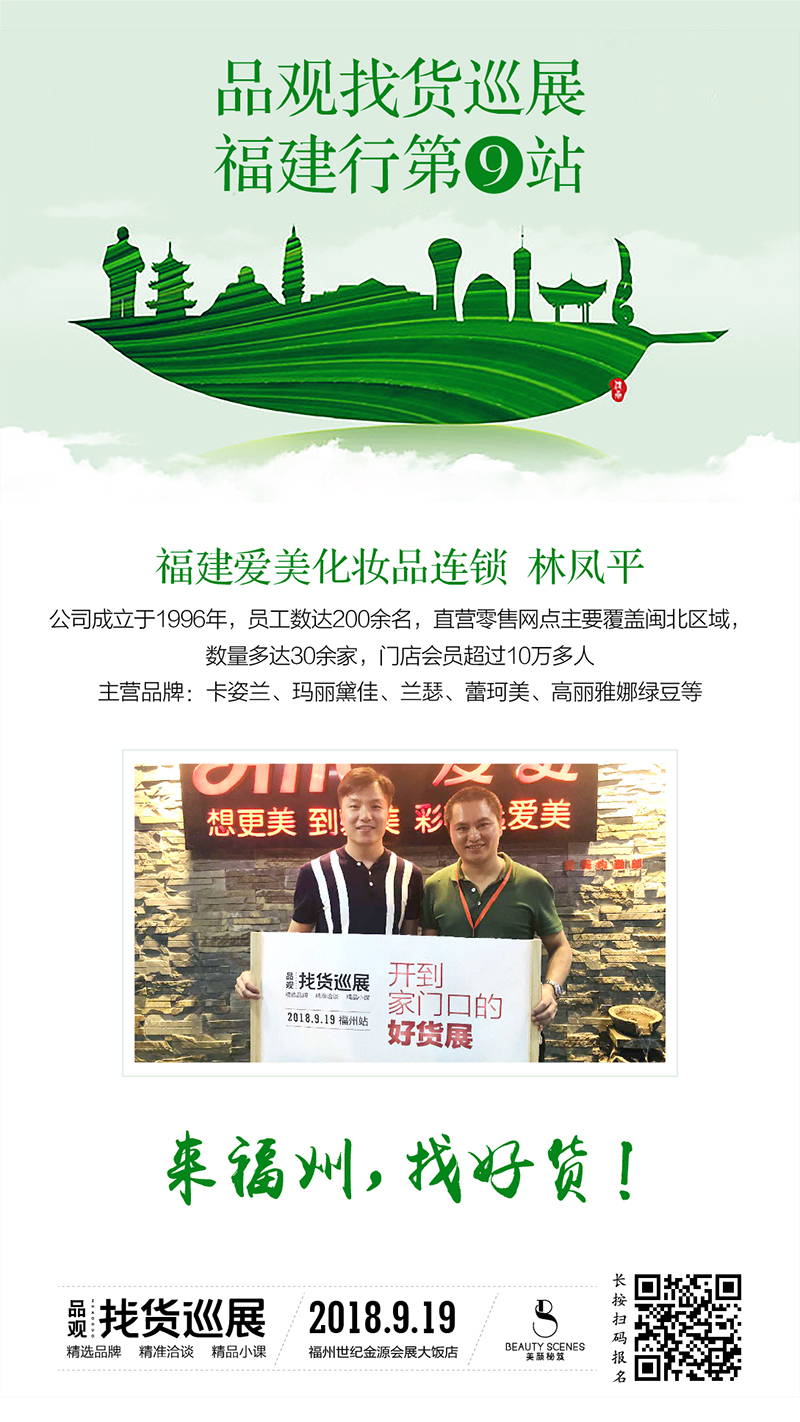 1536985948863902.jpg 福州巡展第九站-.jpg