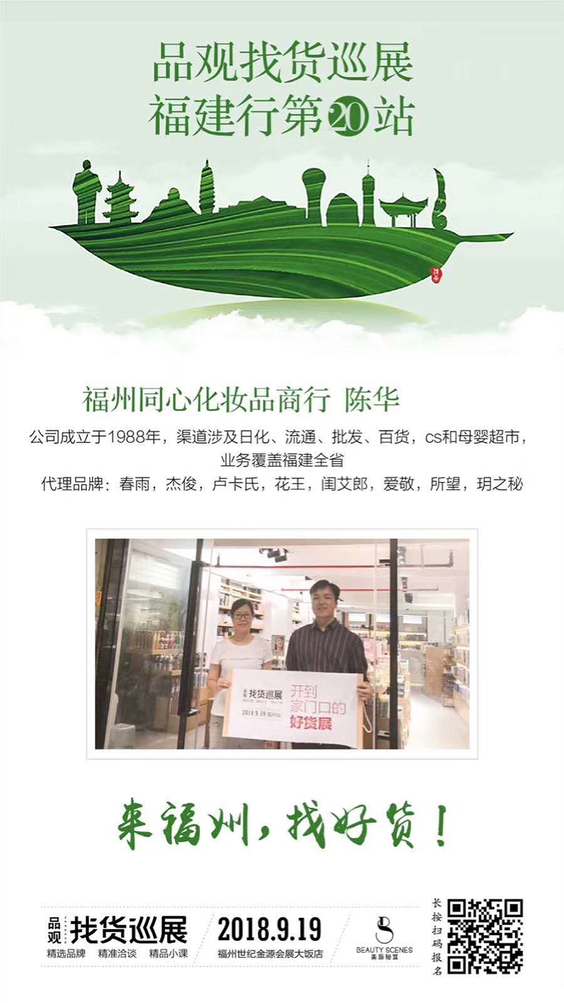 1536986234457714.jpg 福州巡展第二十站-.jpg