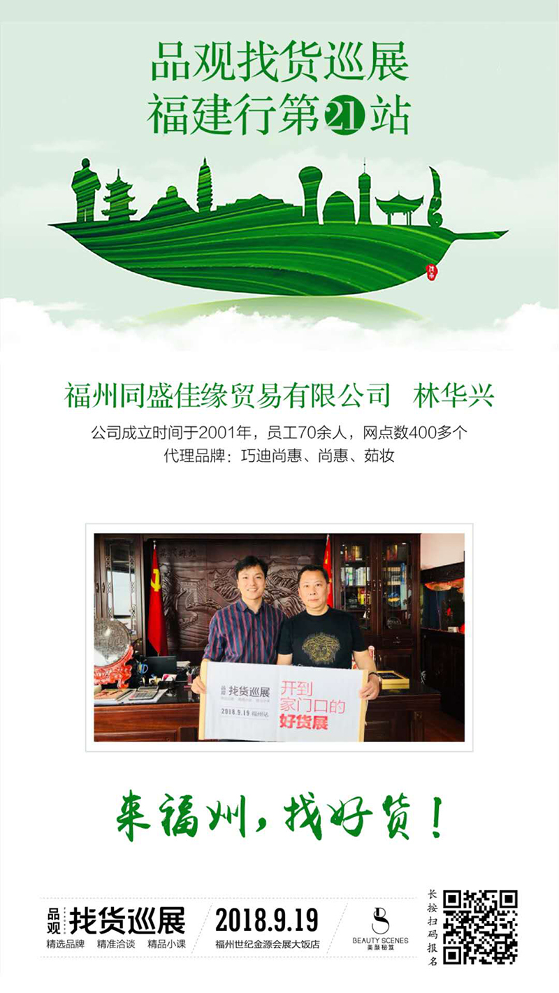 1536986245874321.jpg 福州巡展二十一站-.jpg