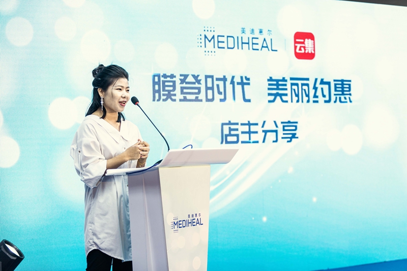 云集TOP店主封琼现场分享与美迪惠尔之间的故事 云集TOP店主封琼现场分享与美迪惠尔之间的故事