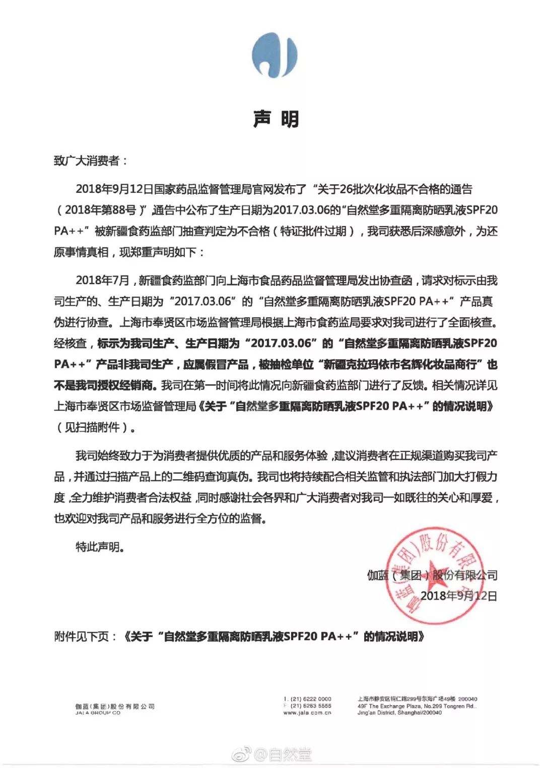 自然堂 自然堂