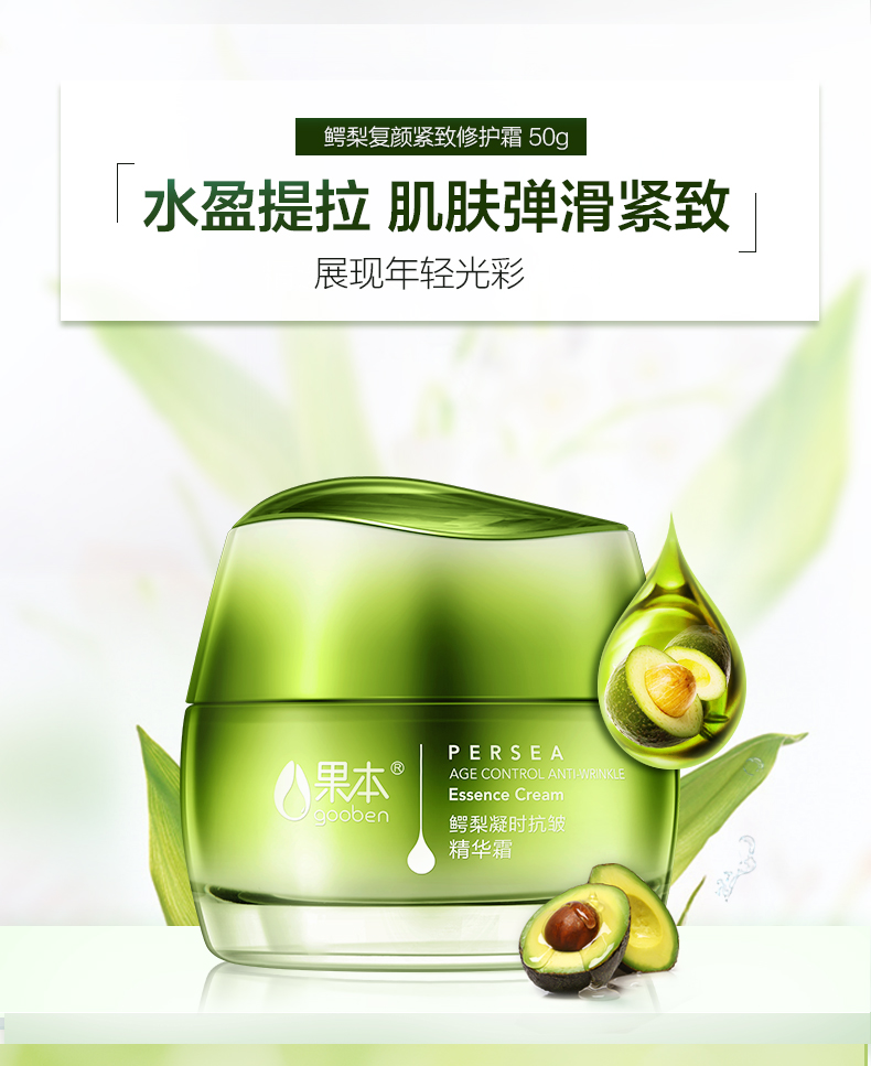 鳄梨凝时抗皱精华霜_01.jpg
