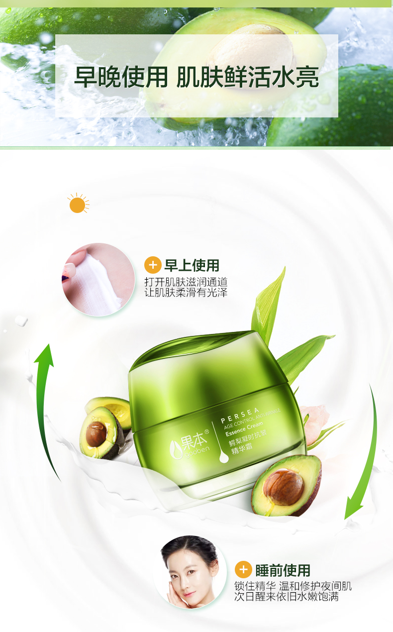 鳄梨凝时抗皱精华霜_03.jpg