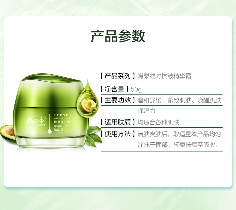 鳄梨凝时抗皱精华霜_09.jpg