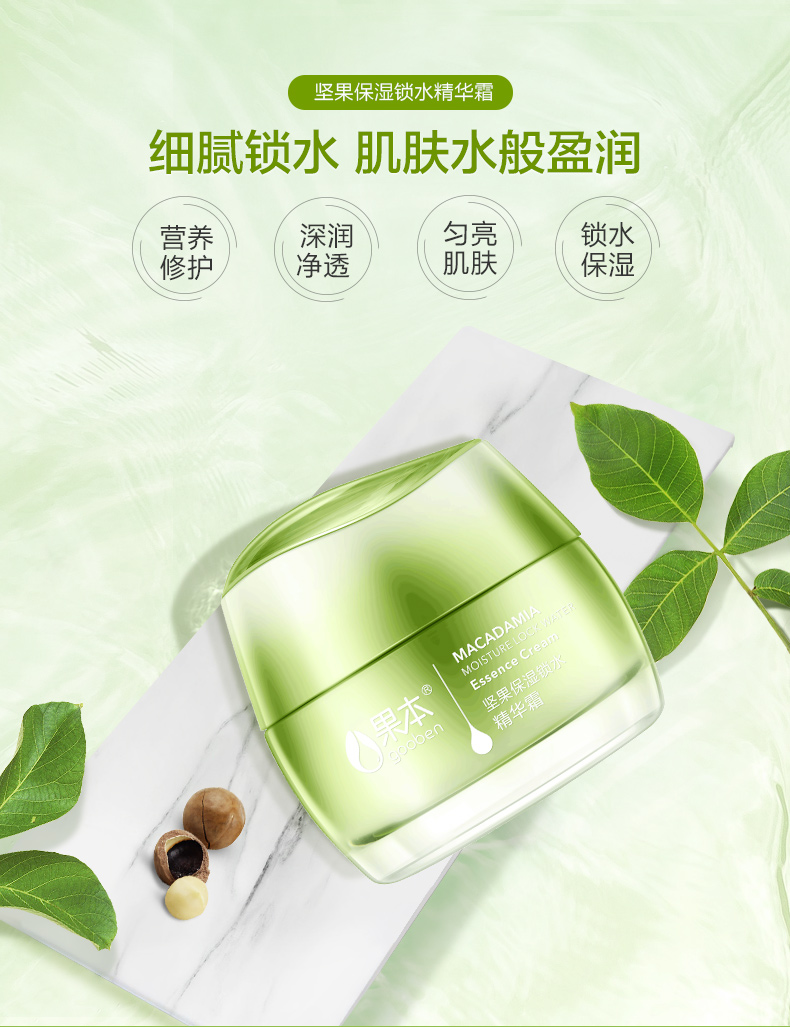 坚果保湿锁水精华霜 (4).jpg