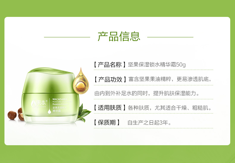 坚果保湿锁水精华霜 (5).jpg