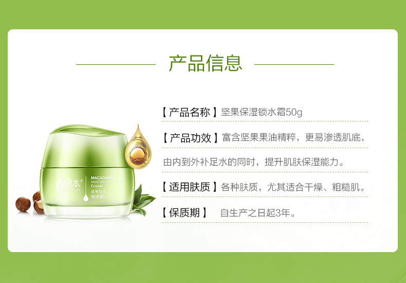 坚果保湿锁水霜_02.jpg