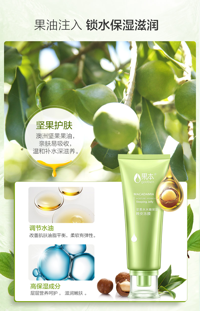 坚果水水嫩保湿晚安冻膜_03.jpg