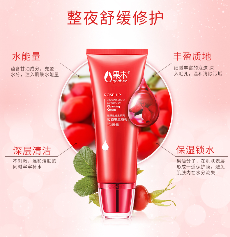 精研玫瑰果黑糖去角质洁面膏_04.jpg