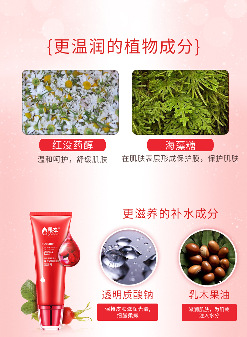 精研玫瑰果黑糖去角质洁面膏_05.jpg