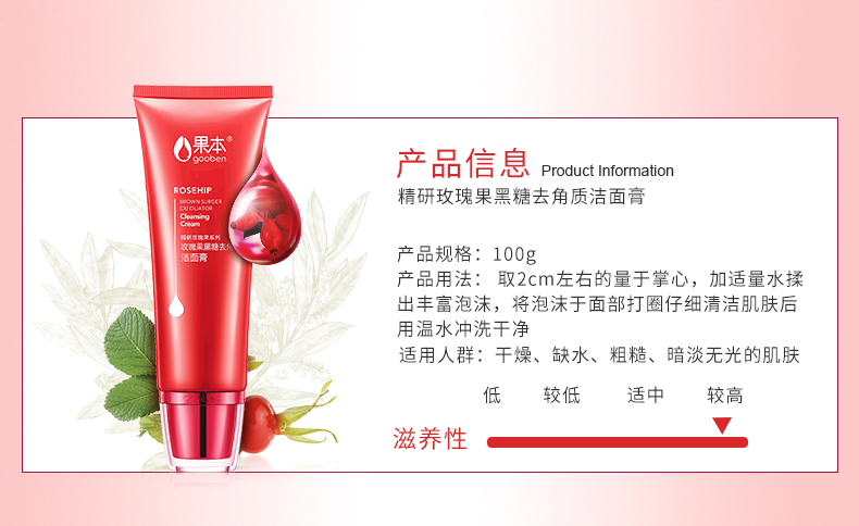 精研玫瑰果黑糖去角质洁面膏_07.jpg